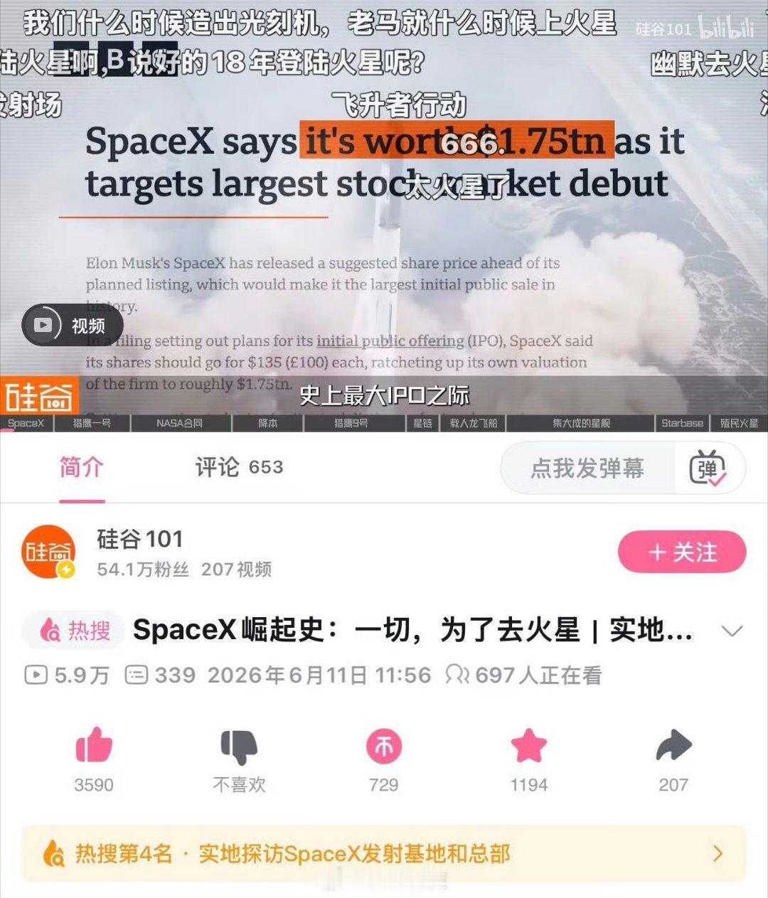 SpaceX确定创史上最大IPOSpaceX于2026年6月12日正式确定IPO