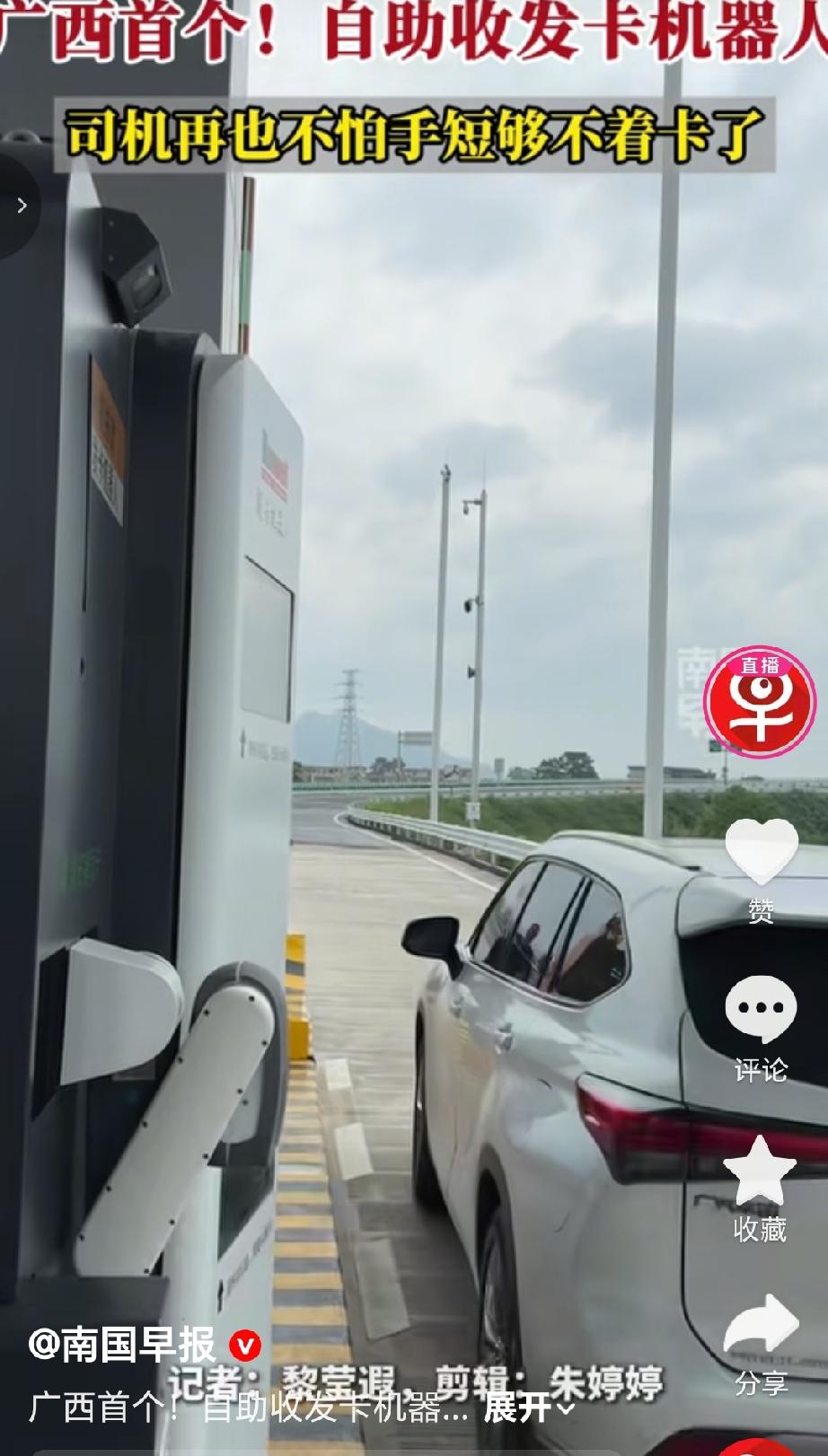 近日广西贵港平容高速贵港丹竹收费站启用的广西首个AI机械臂自助收发卡机器人。该机