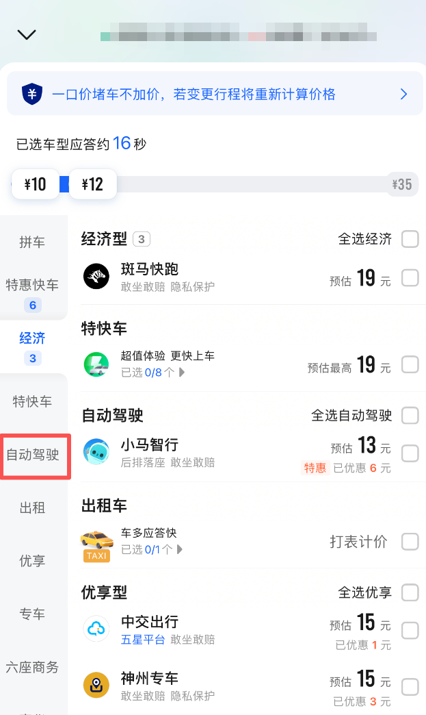 中午打车发现小马智行已经接入到高德打车里面了。感觉方便了很多，不用专门下载 AP