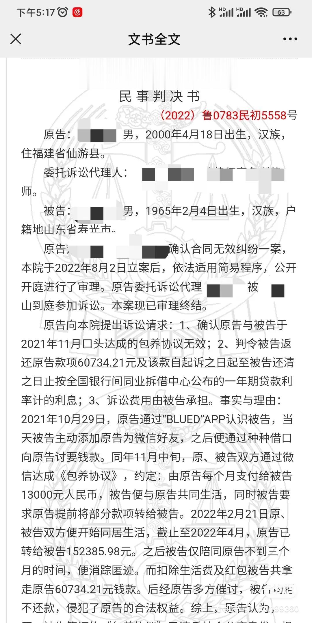 23岁小伙子状告58岁大爷
裁判文书网有些案子令人大开眼界[打脸]

网友说：这