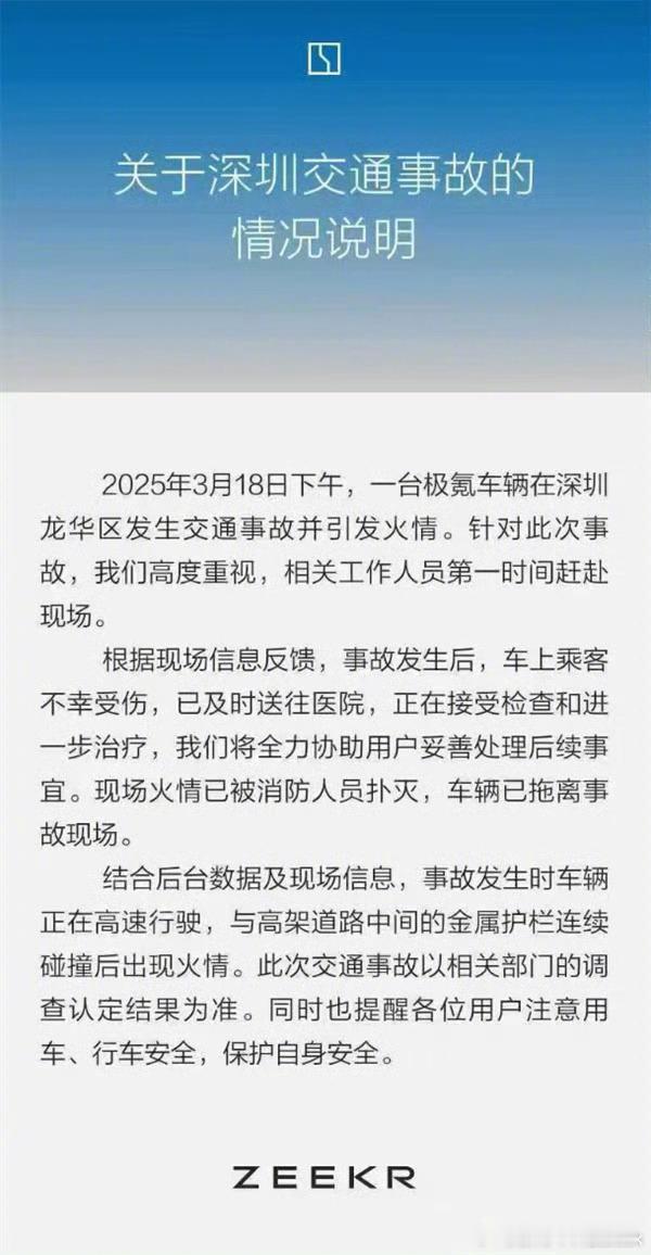 昨天极氪009起火的事情，官方出了个公告车辆与护栏连续碰撞后出现火情，等后续详细