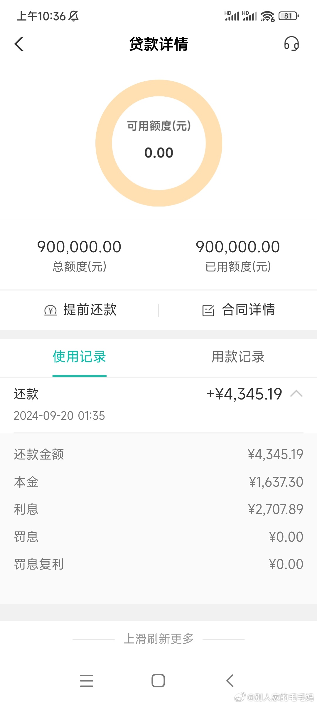 #100万元房贷30年将少还10万#一个月还款近4500，还了五年多，90万的贷