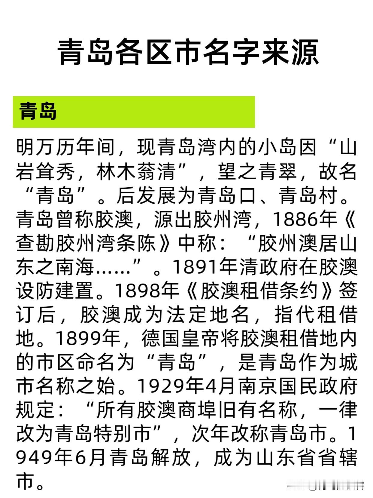 青岛各区市名字来源 本地人未必都知道

青岛各区市名字起源，来源青岛民政～