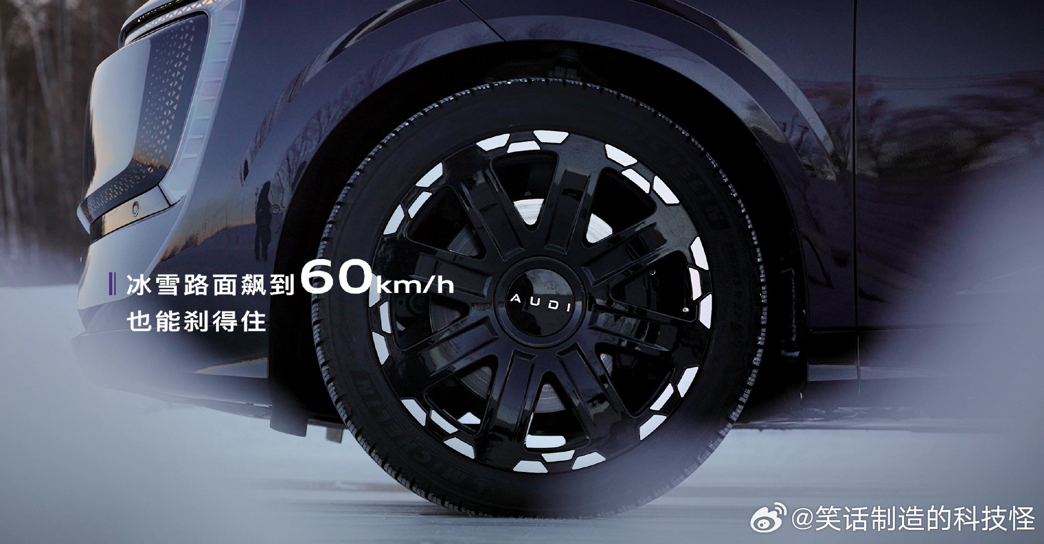 “公路之王”这四个字，放在燃油时代，是quattro在冰雪路面上的从容，是底盘在