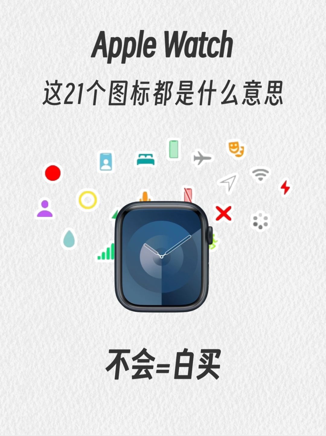 涨知识！原来Apple Watch的图标这么有意思