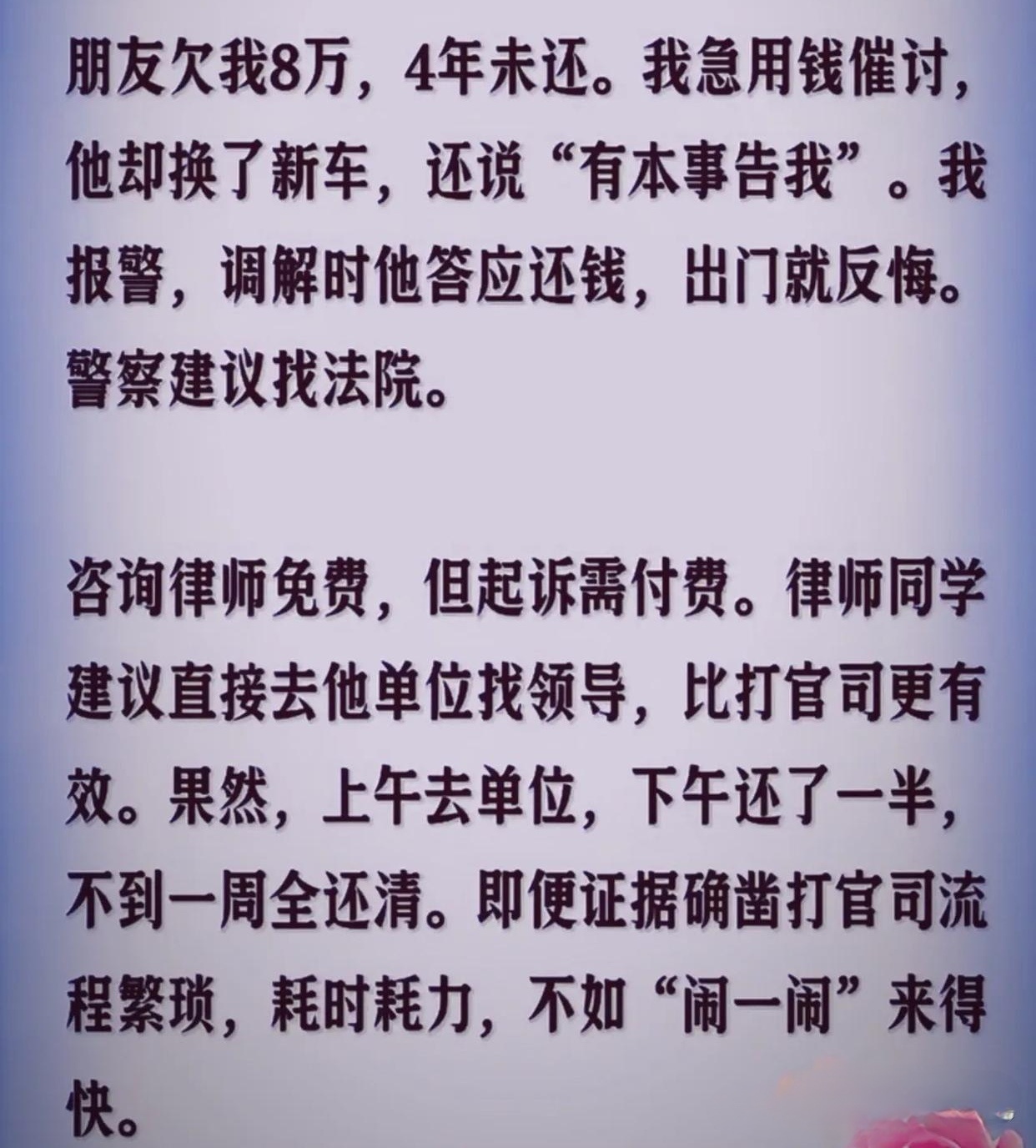 朋友欠人8万，4年未还！打官司，还不如这招来得有效！为什么不愿打官司？原因也很简