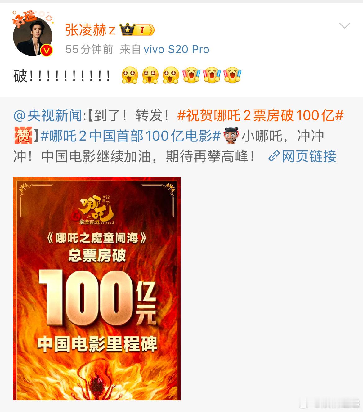 众星祝贺哪吒2票房破百亿  众星恭喜哪吒2票房破100亿 hhhh 