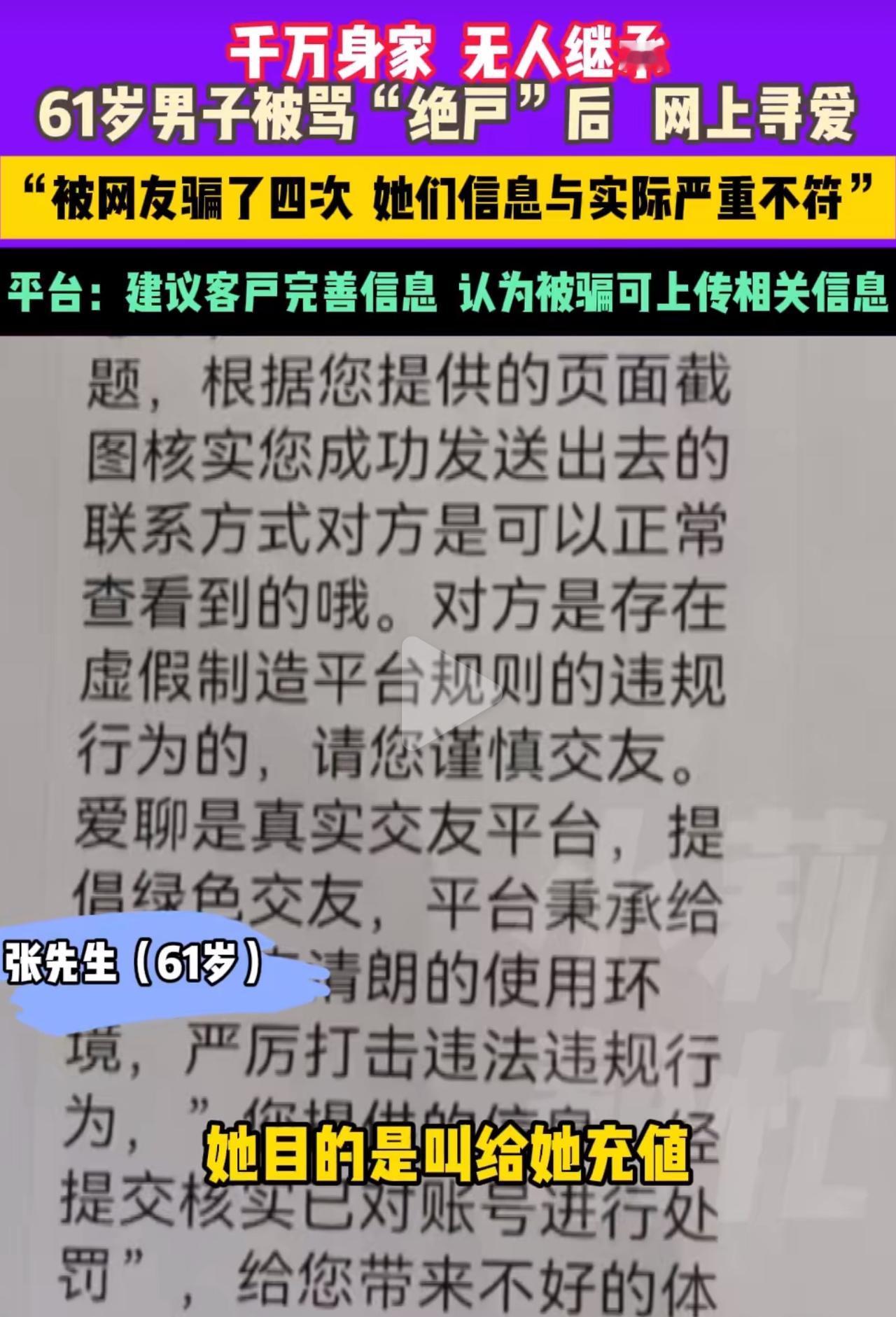 身家千万6旬男子网络交友被骗4次！你敢信吗？手里攥着4套房、200万存款的六旬大