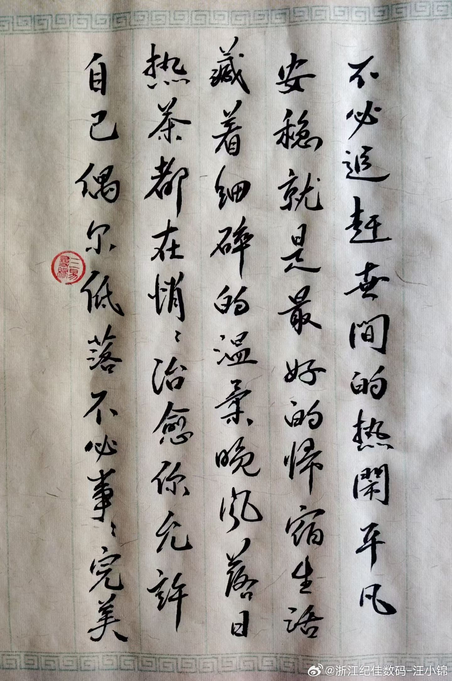 纵有千般惭愧，唯道一声对不起。不善言辞的我，感恩你予我、予我和你宝贝毫无保留的厚