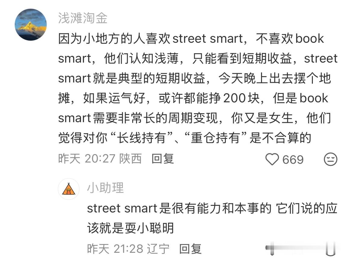 发现老一辈人对聪明的定义很奇怪 