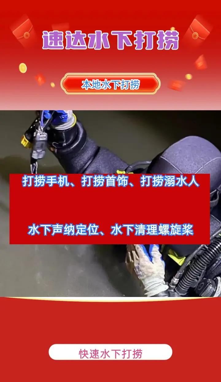 泰州市泰兴市水下清理闸门、水下救援、打捞无人机 泰州市泰兴市打捞溺水者、泰州市泰