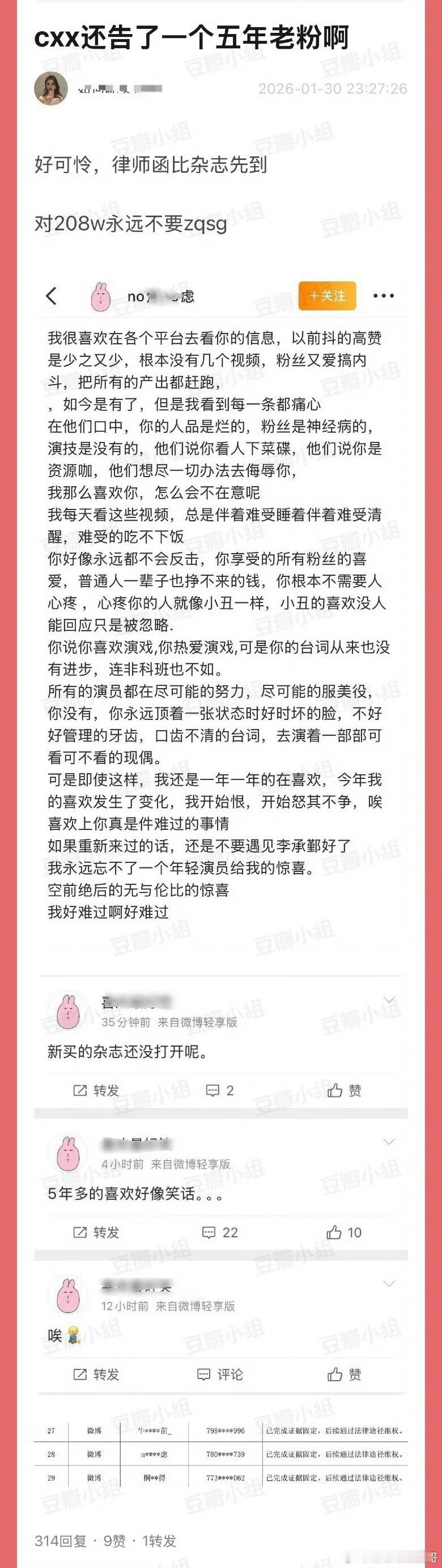 陈星旭告黑还告了一个五年老粉吗新买的杂志还没拆封 自己的哥哥律师函就过来了 
