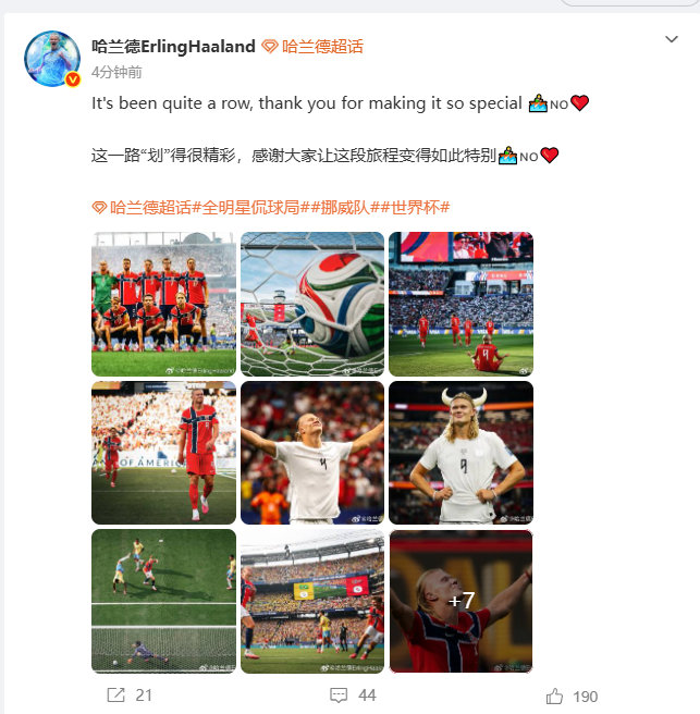 【哈兰德致谢】哈兰德这一路划得很精彩7月13日，挪威球星发文：It's been