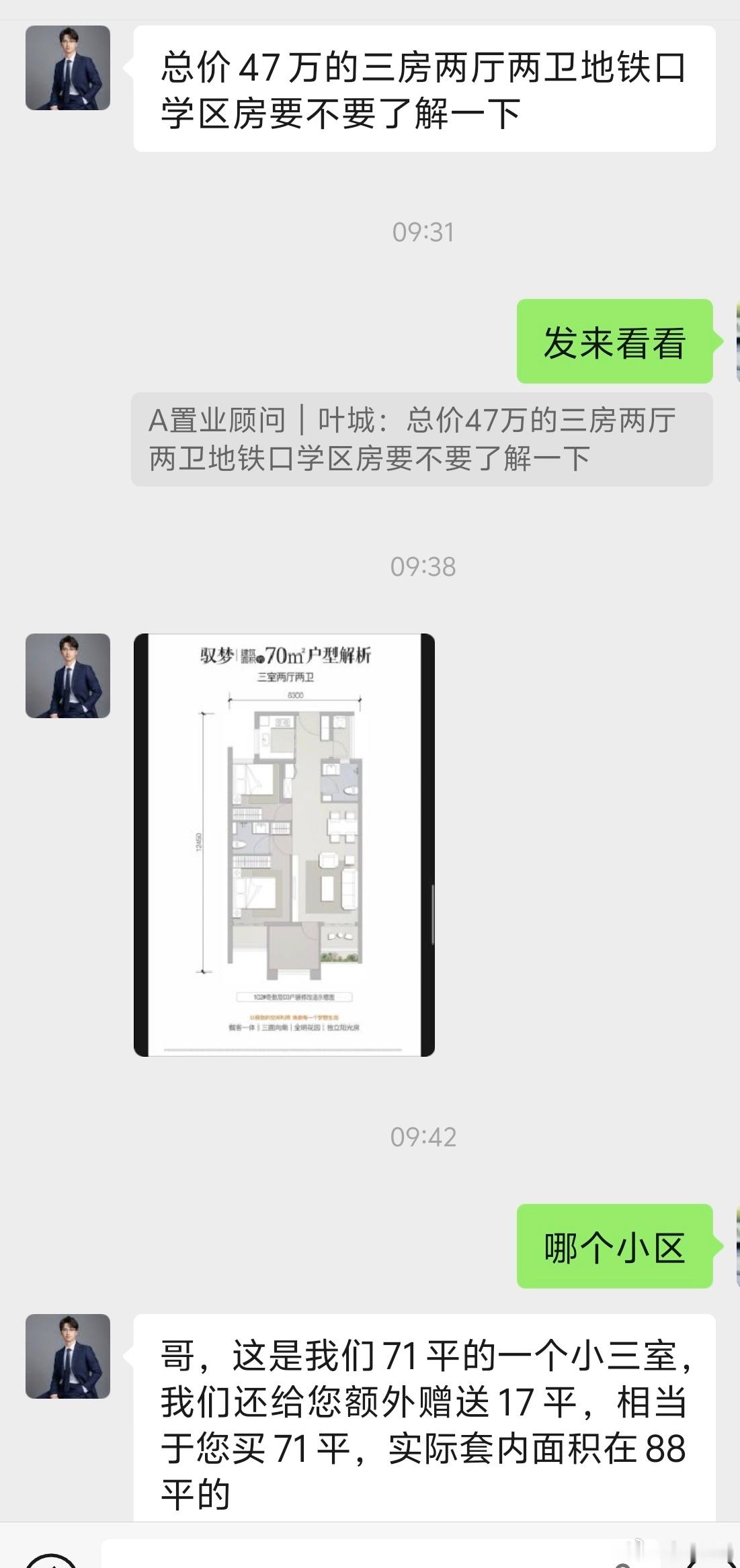 西安房产中介给我发消息：总价47万的三房两厅两卫地铁口学区房，我寻思这价格有点离