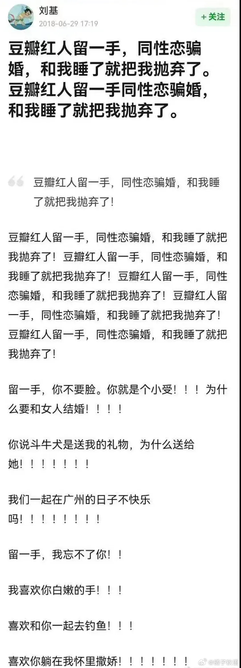 留几手疑似骗婚 互联网的记忆真可怕。6年前，留几手就被指控是同性恋骗婚。难怪家里