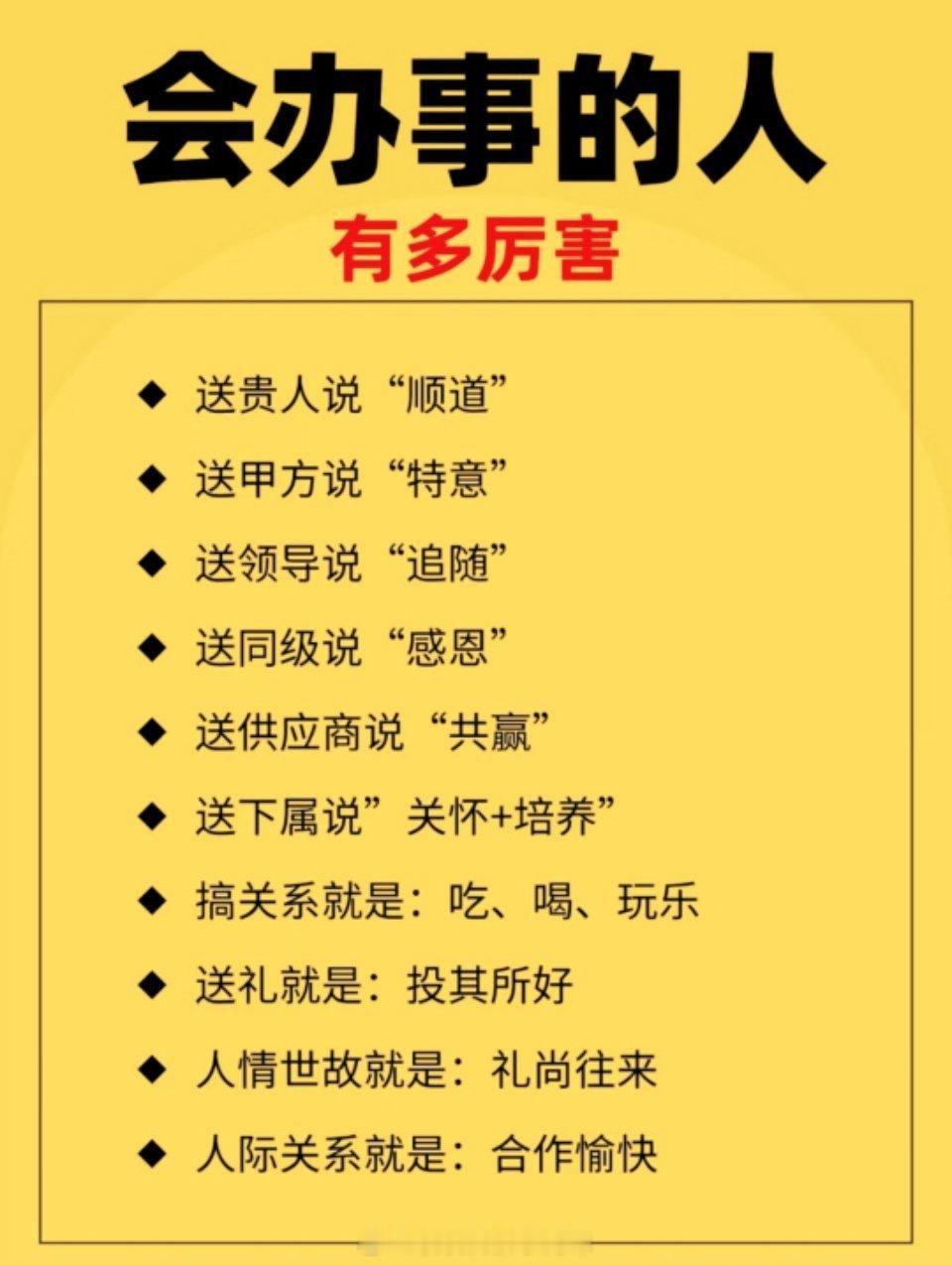 会办事的人有多厉害 