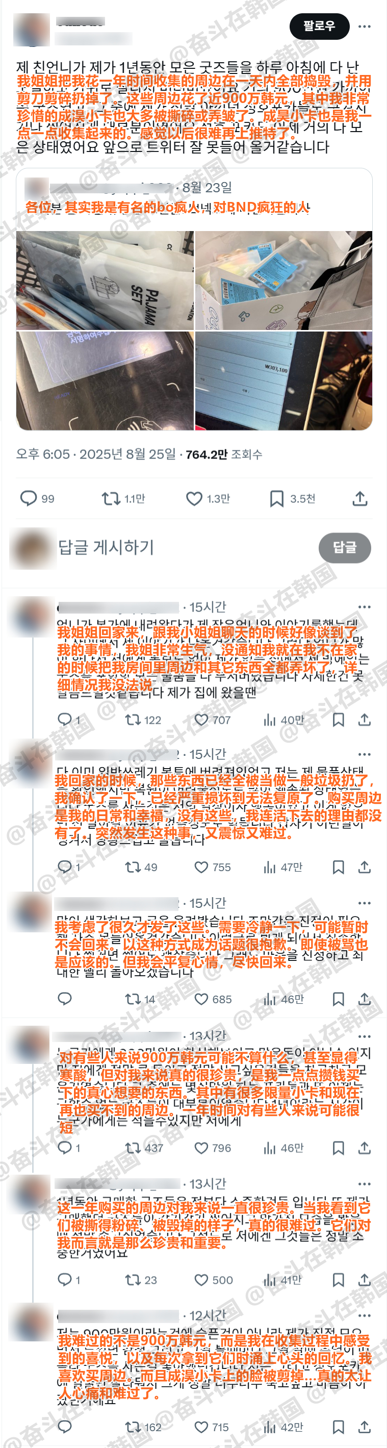 韩国11年出生的初中生买了1年的周边被姐姐全都剪了 海外新鲜事 热点现场 ​​​