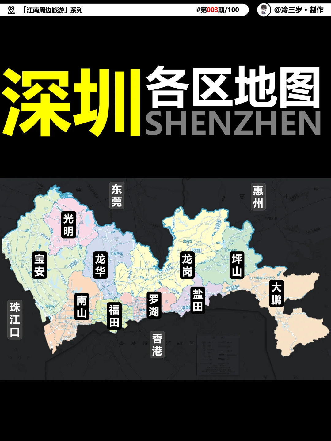 深圳10区，2024年最新地图出炉，共11张