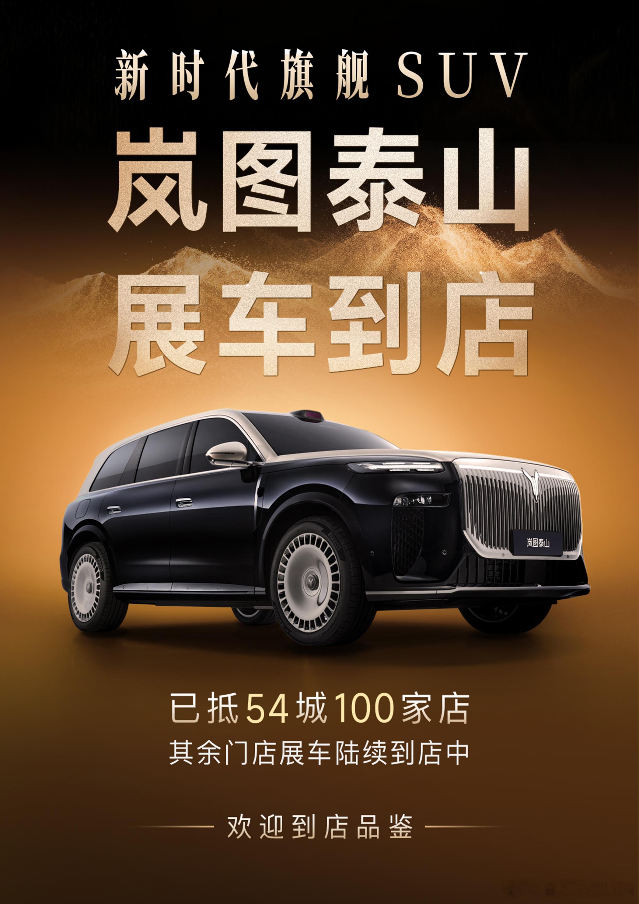 岚图泰山这波到店实火，实车确实霸气！50万级的价格，华为乾崑智驾+鸿蒙座舱+三腔