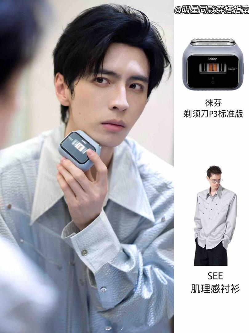 蒲熠星同款居然是徕芬剃须刀！现在男明星是不是都在偷偷卷“干净感”啊😂送礼真的很