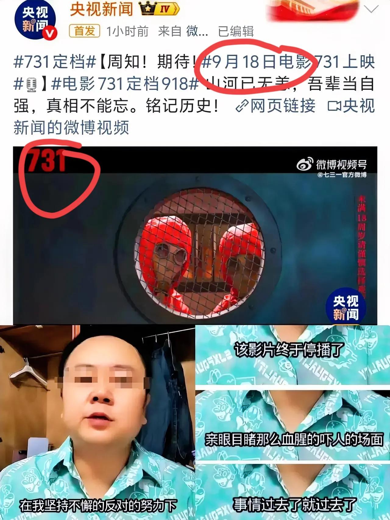 抵制《731》上映的男子要睡不着了。央妈都出面敲定了上映日期
那个自称坚持不懈要