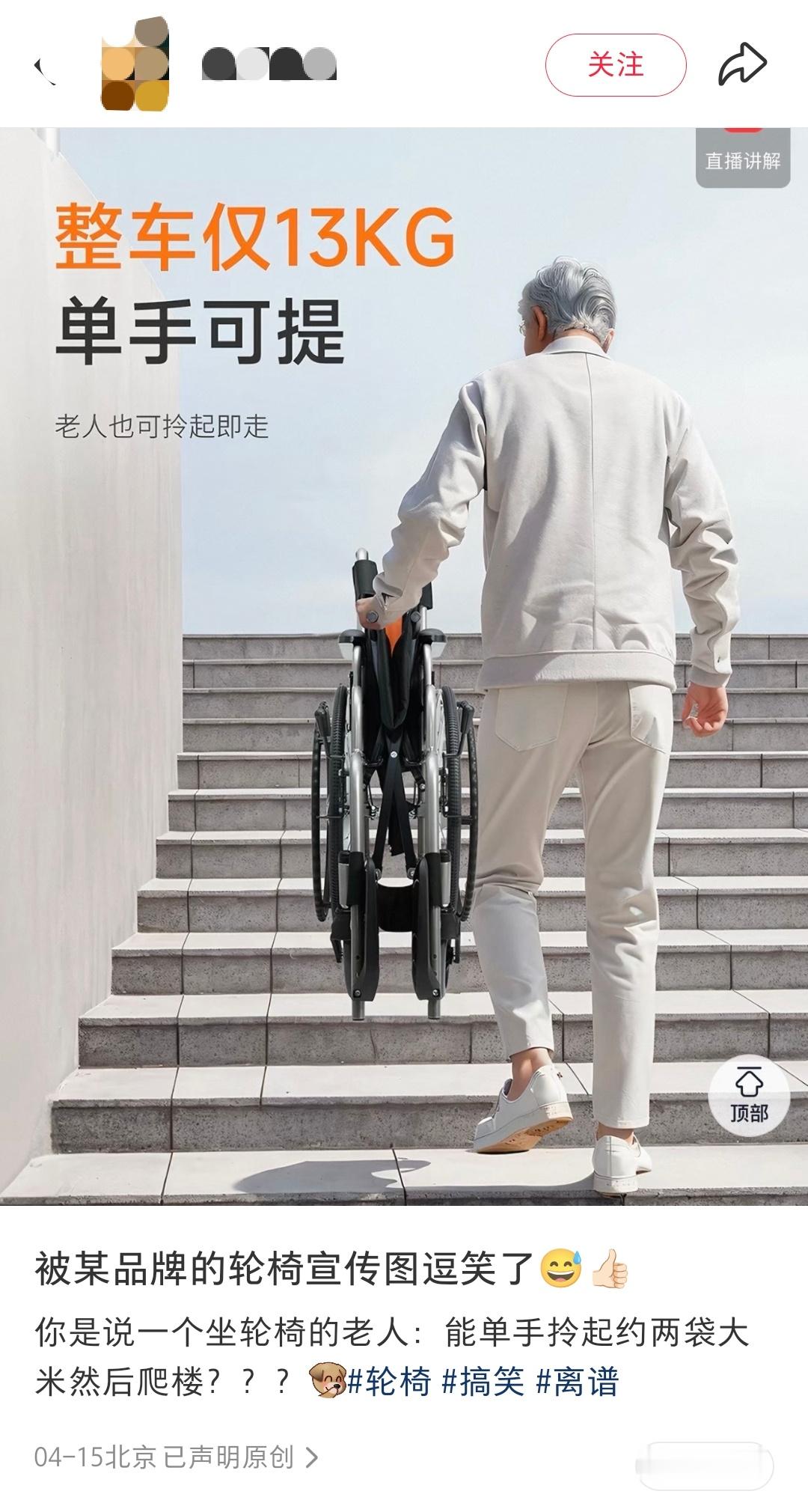 那我要轮椅干什么