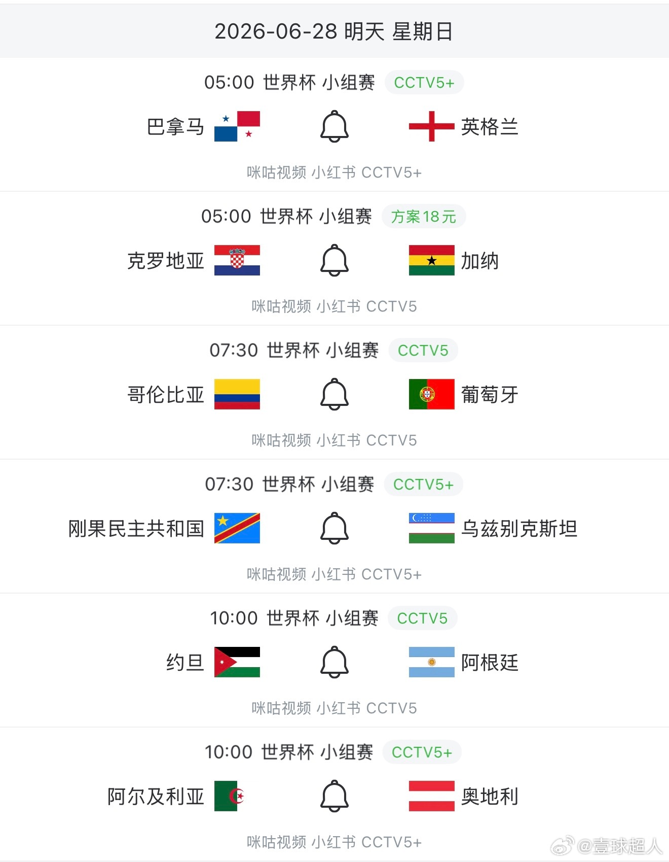 今天晚上可以好好睡觉了世界杯
