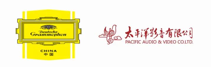 （新闻）太平洋影音将和历史悠久的德国DG开始合作，在国内代理销售DG出版的唱片，