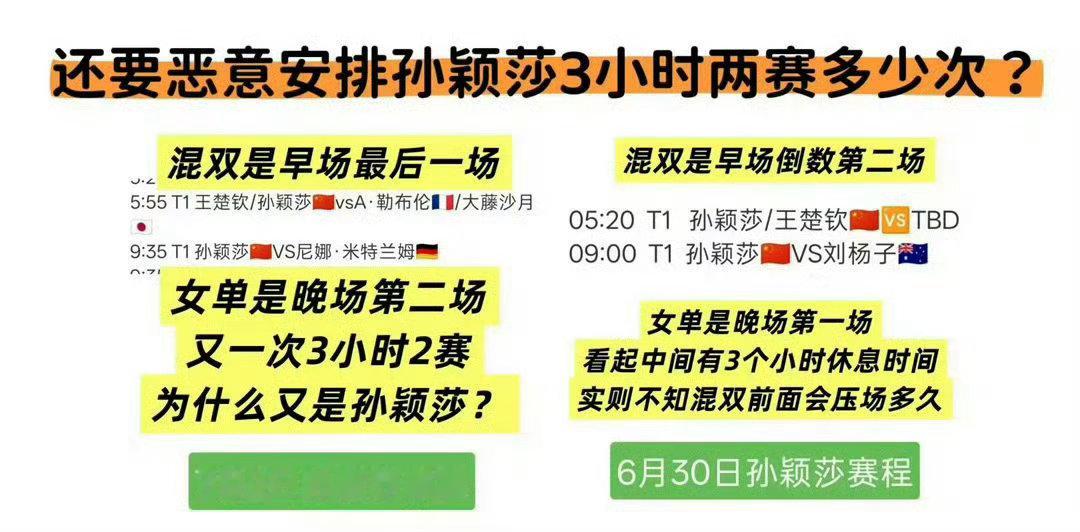 孙颖莎回应一天两胜建议严查WTT相关人员看看是渎职还是滥用职权，这样极端的赛程，