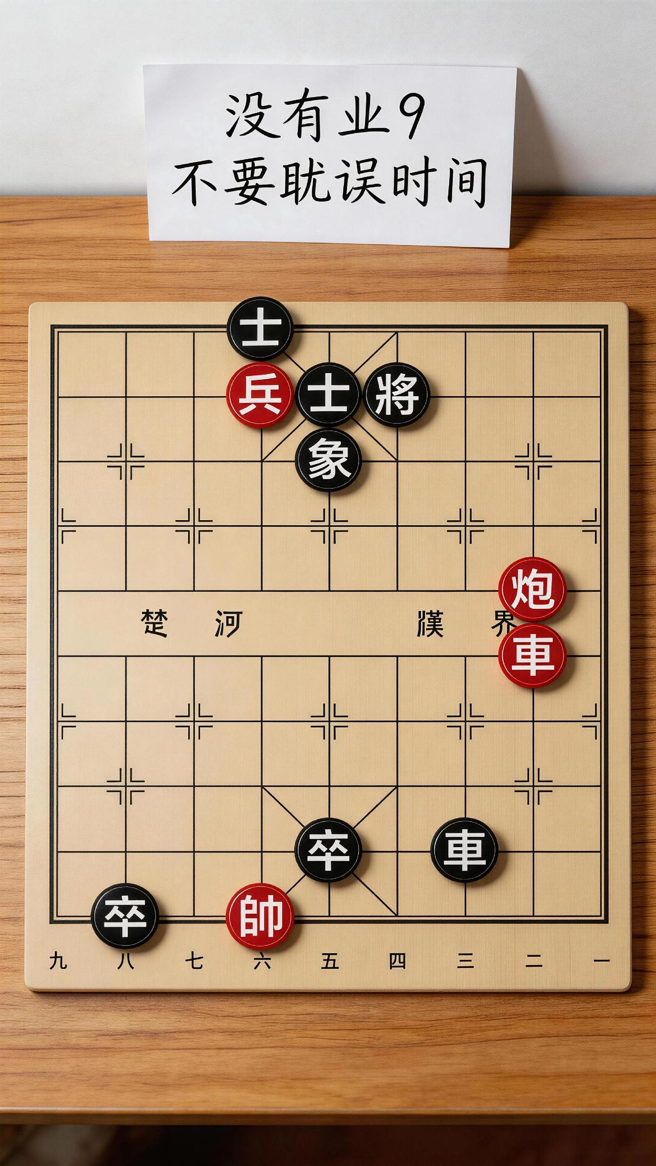 象棋残局 喜欢象棋关注我