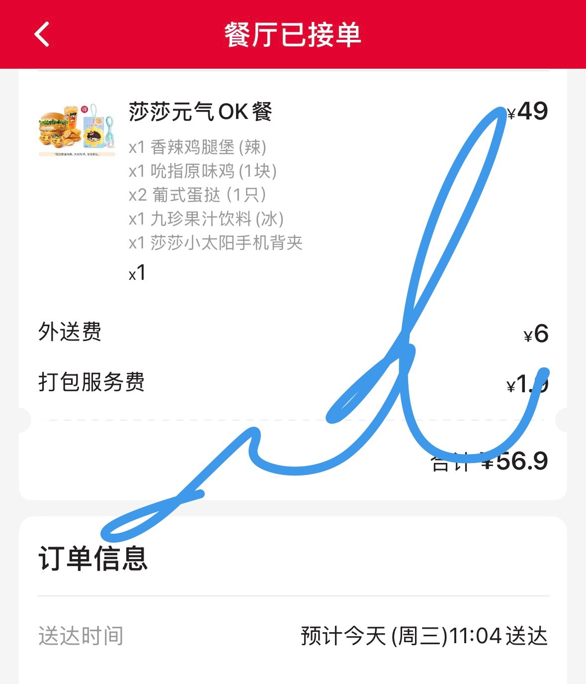 来吃😋嘿嘿11：04送达🫶 