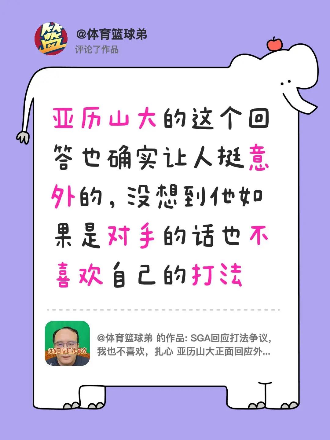 我评论了@体育篮球弟 的作品：亚历山大的这个回答也确实让人挺意外的，没想到他如果