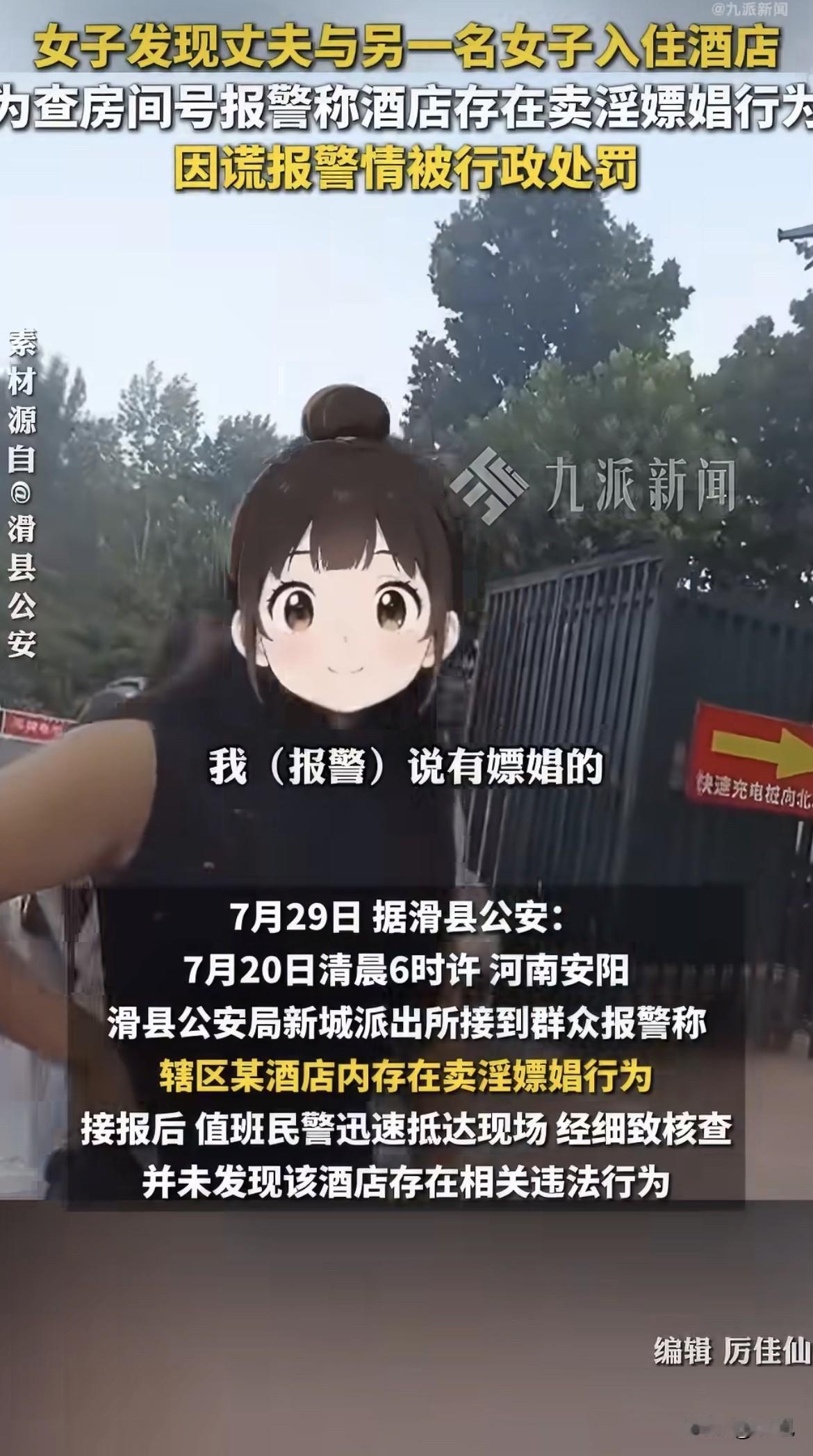 她没敲门，她按了警铃。

河南滑县那个女的，早上六点打110说酒店有人卖淫嫖娼。
