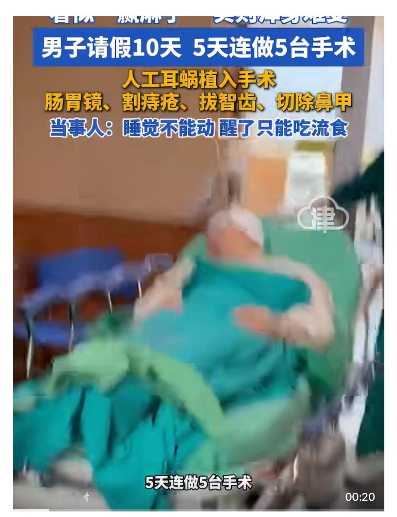 请假10天5天连做5台手术男子发声时间管理大师+高效资源整合男子请假10天5天连