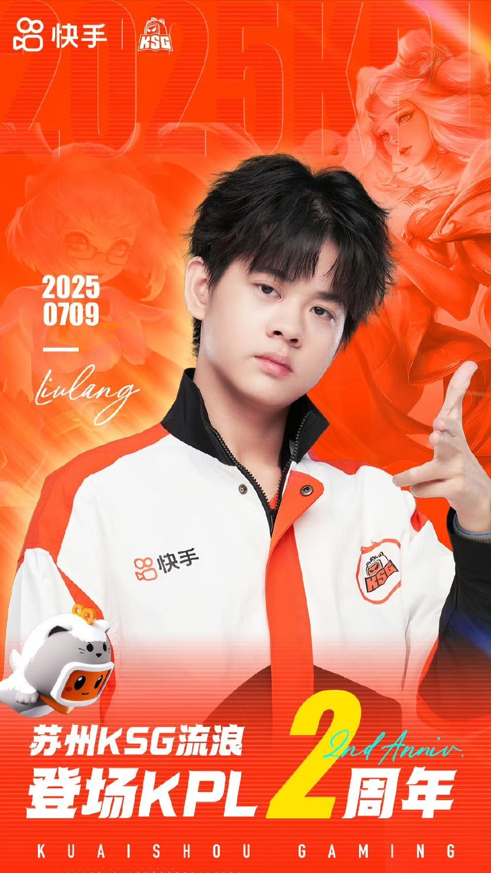流浪登场KPL两周年流浪选手KPL登场两周年 ​​​