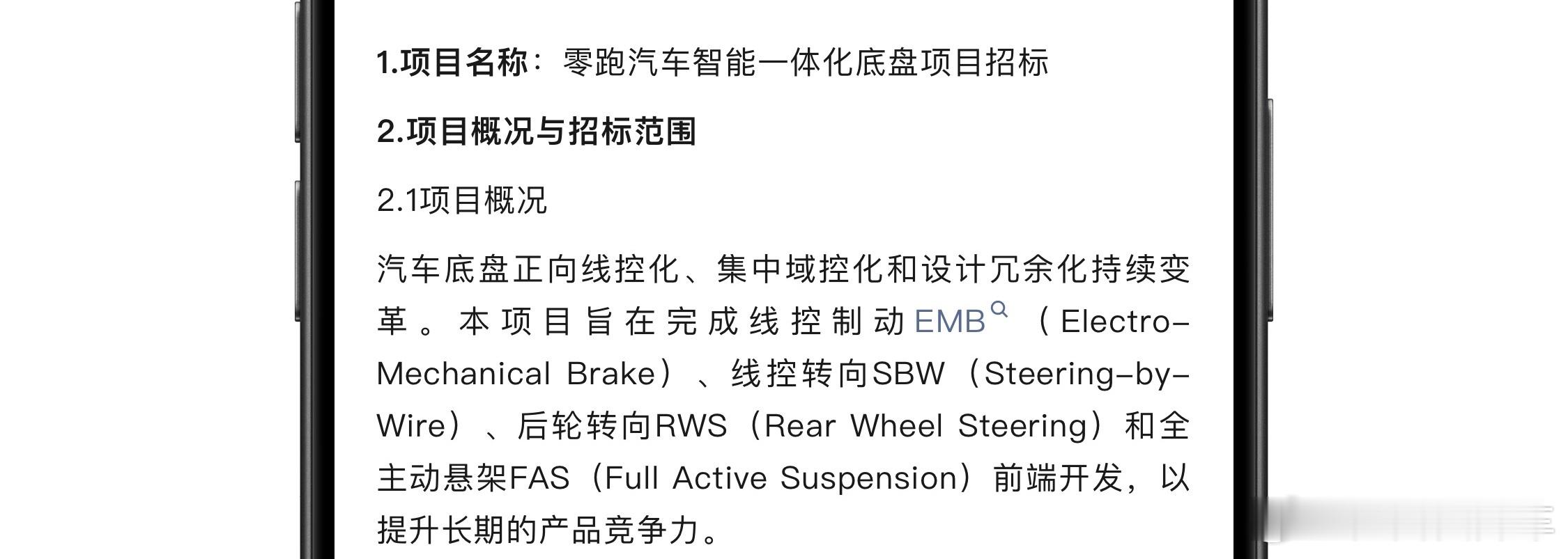 零跑汽车智能一体化底盘项目:线控制动、线控转向、后轮转向和全主动悬架，[并不简单