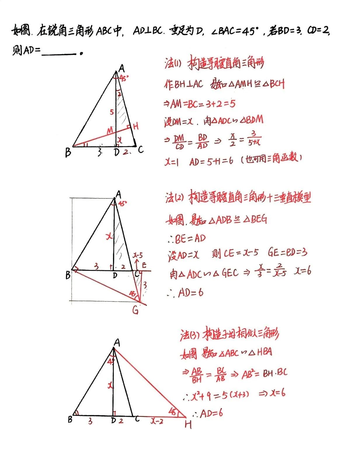 初三数学中考高频考题，45度角的解决方案，分享了多种方法，选择最适合你的方法。中