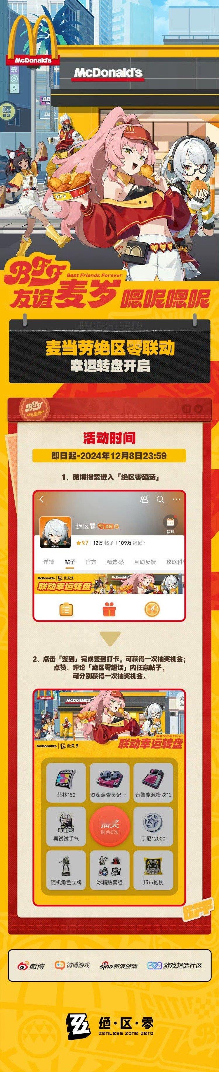 快来参与幸运转盘吧！！ 麦当劳绝区零联动  绝区零[超话]  