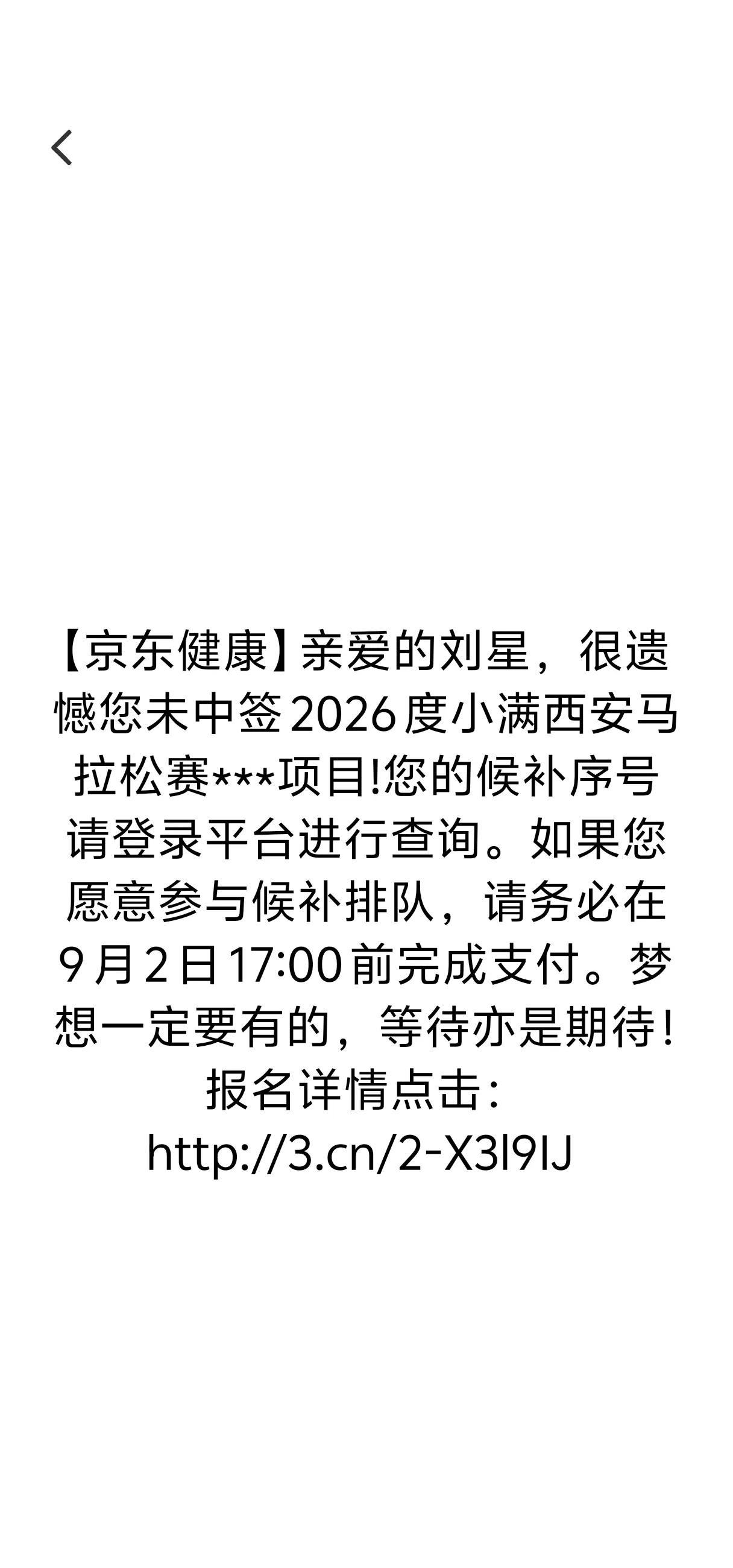 朝思暮想迎西马，时刻关注眼不眨。努力训练数月久，原来一切都白搭。同为赛事落榜人，