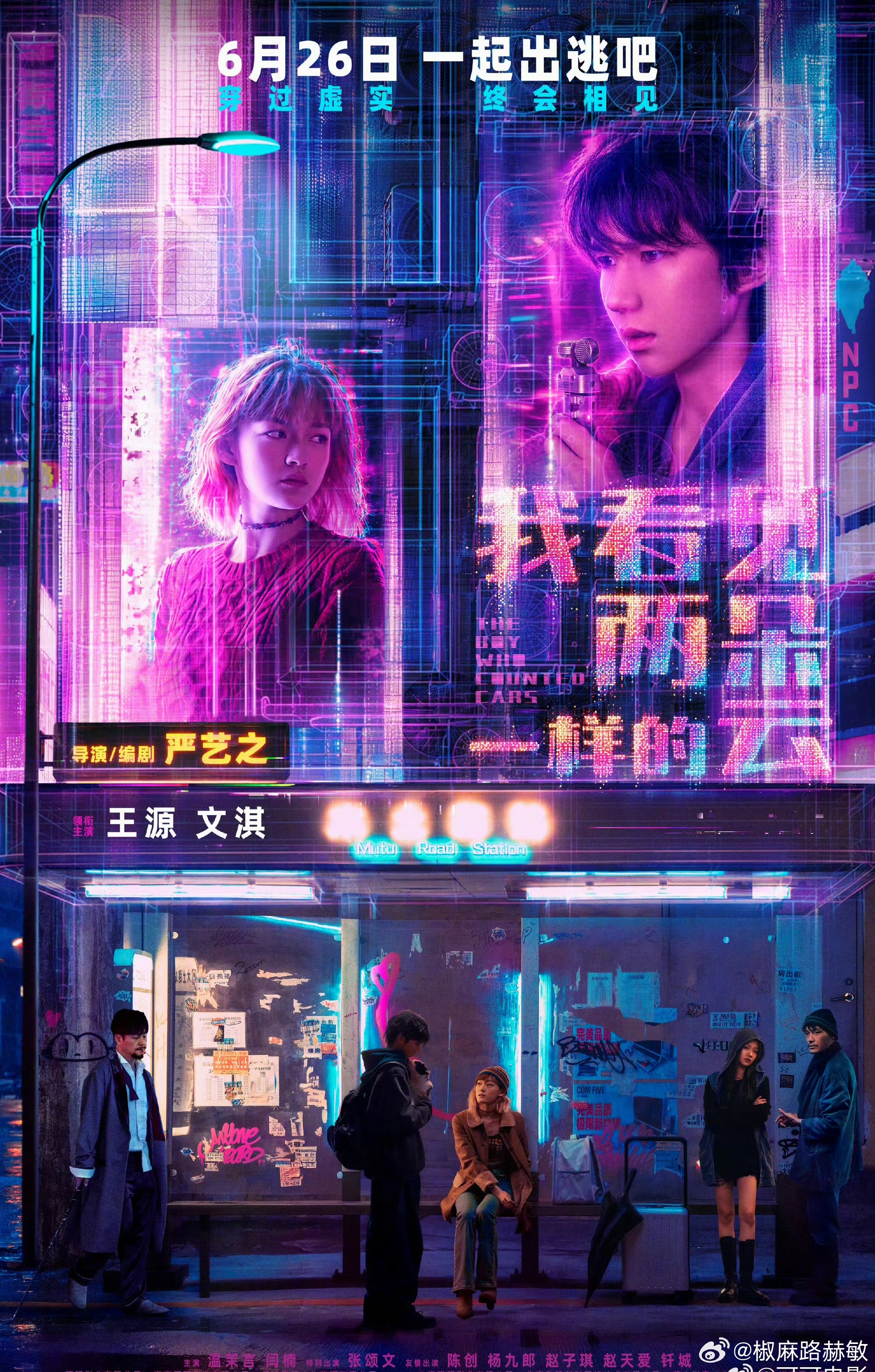 《我看见两朵一样的云》这个海报和这个演员组合一样令人疑惑。文艺片风格的片名，搭配