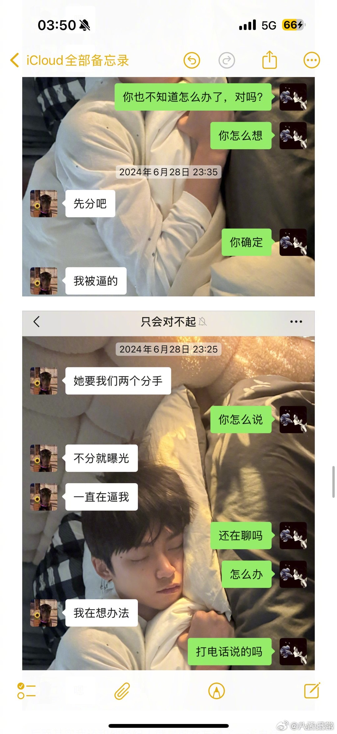 2024年6月28日那天到底发生了什么呀！梓渝女朋友 ​​​