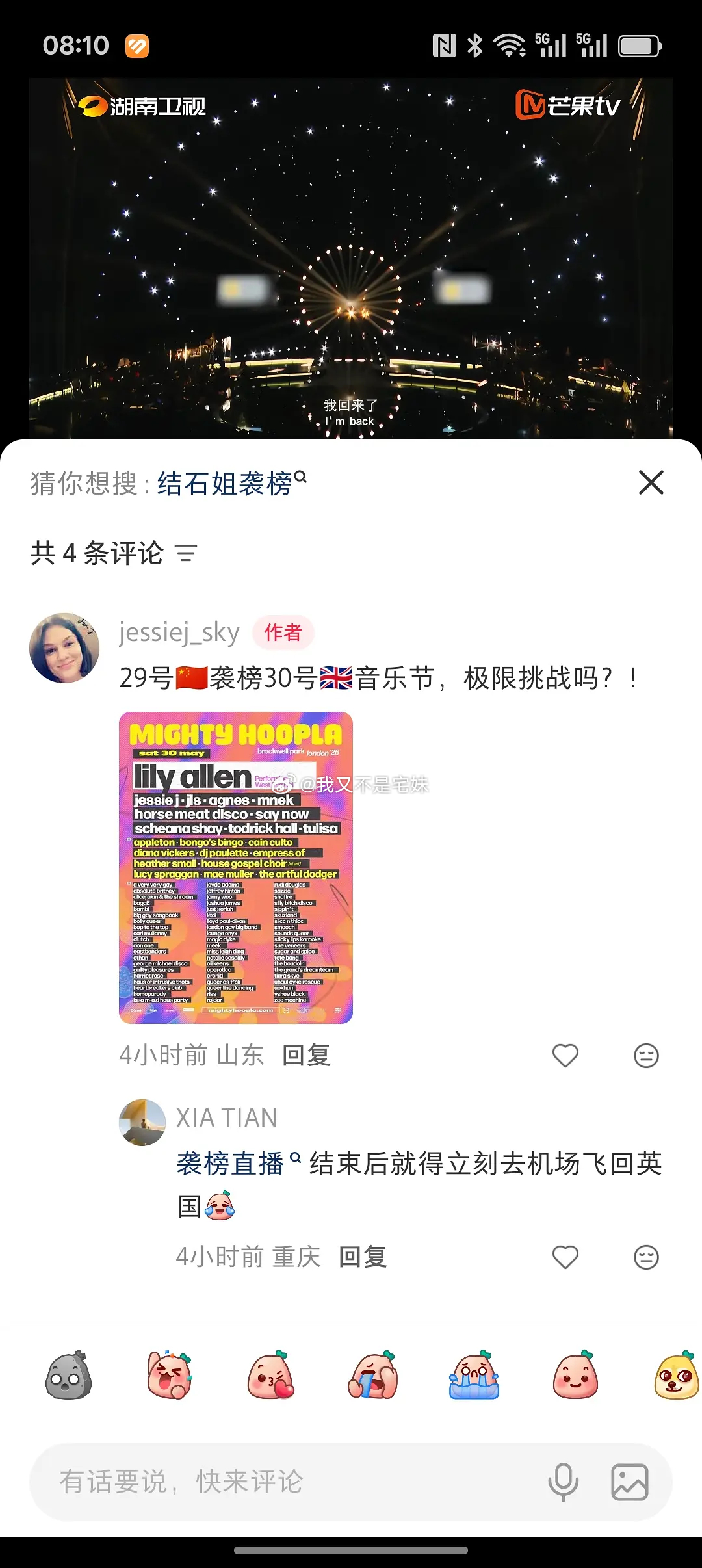 歌手2026｜实锤Jessiej袭榜是来救场的了吧第二天就是英国音乐节。救的是谁