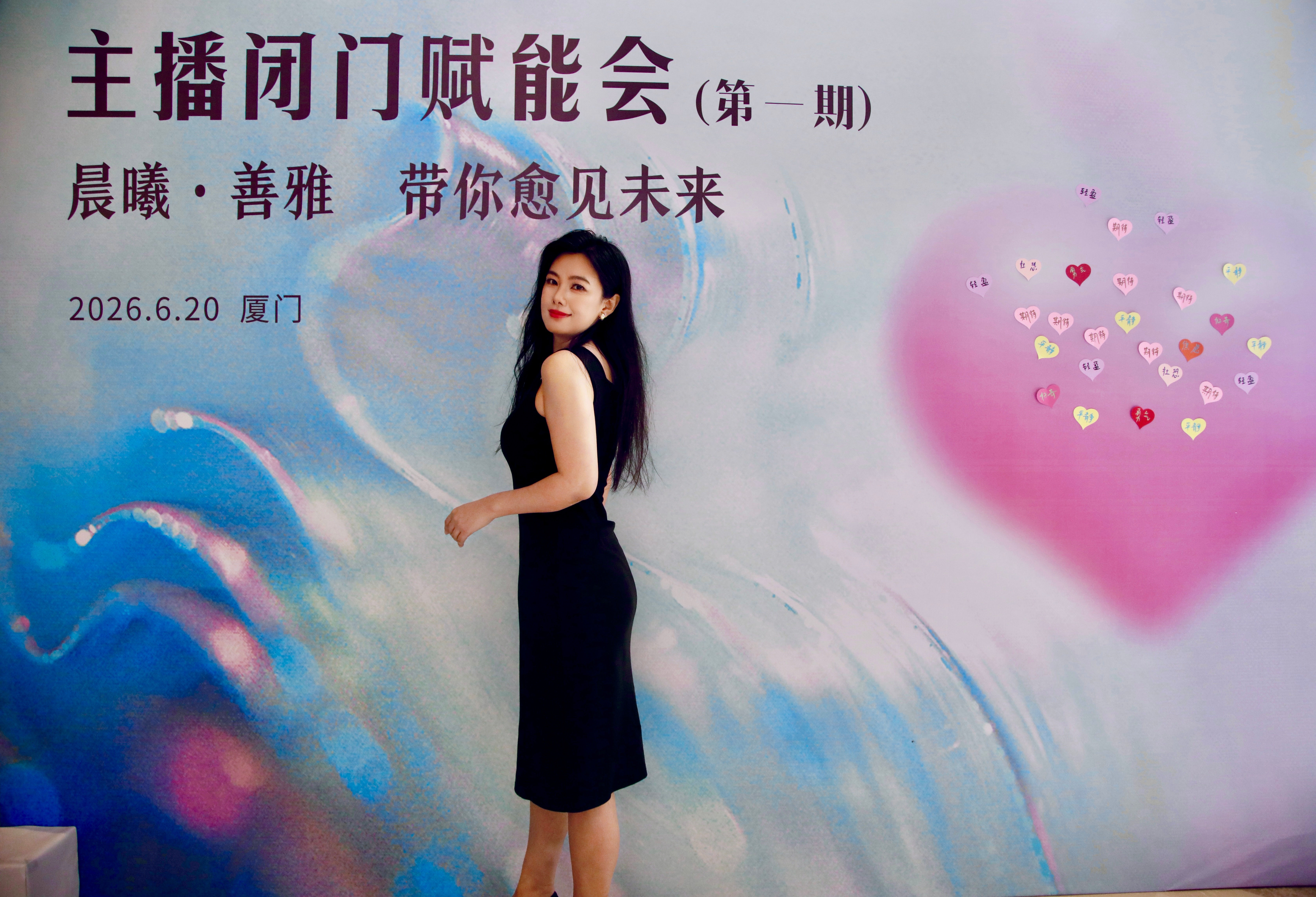 心理疗愈为直播赋能，晨曦与你愈见未来。厦门活动圆满落幕。晨曦说