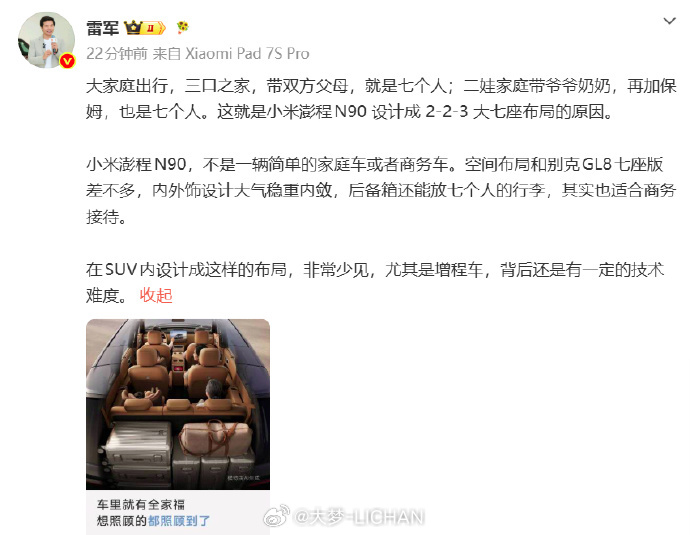 说小米澎程的空间布局和GL8相似，这个表态我看了挺有意思的。说实话，GL8在商务