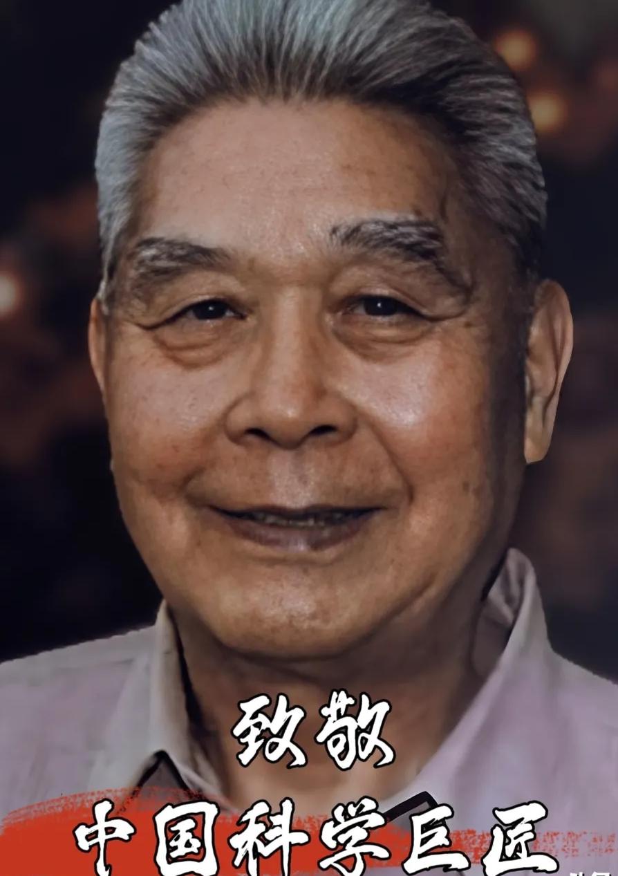 俺打死也不信还有人看到这位科学巨匠王介福，不肯送上一束花，留下一颗爱心，不肯为他