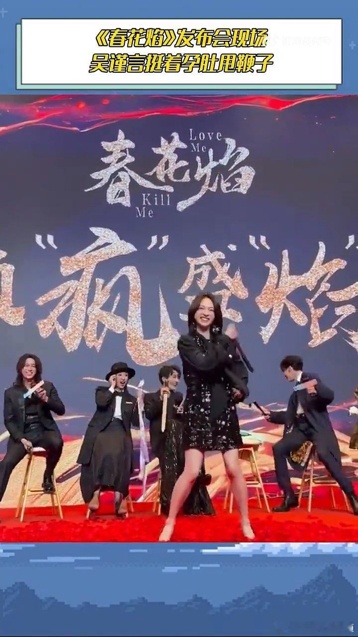 曝吴谨言生女，她孕期在台上甩鞭子的大胆画面还在脑海，新生命的诞生又为她的人生添彩