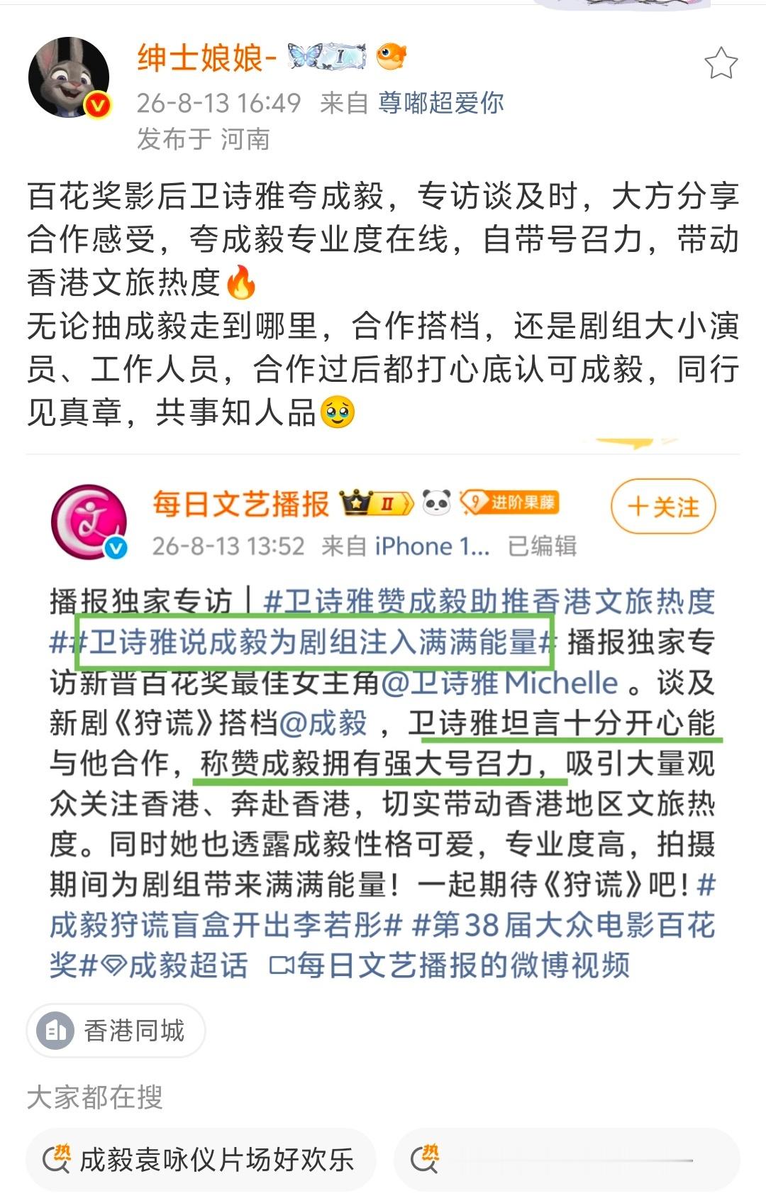 合作的没有不夸成毅的， 来自百花奖影后的赞赏！同行见真章共事知人品，优秀的人都看