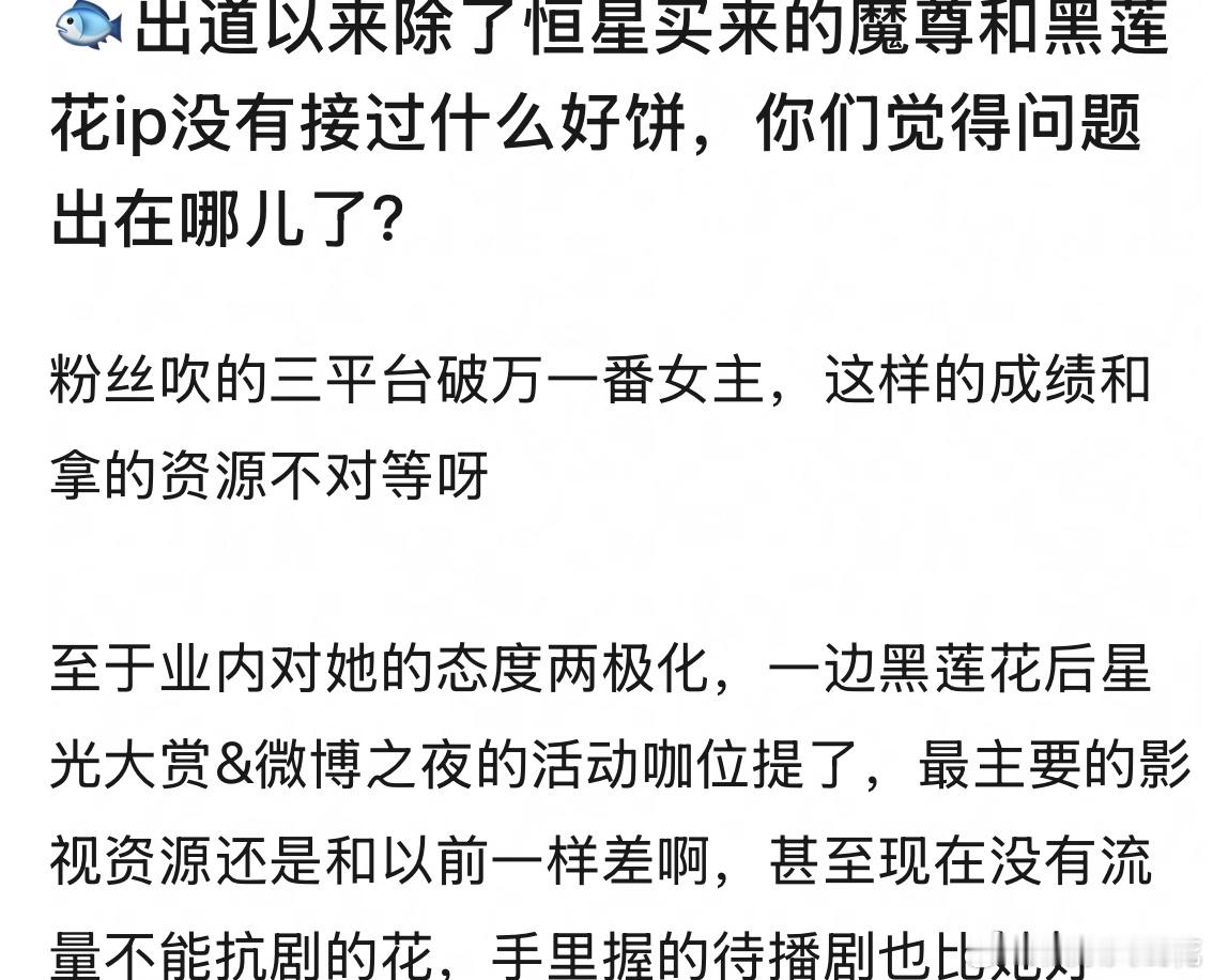 看到虞书欣粉丝在拒绝狭路，理讨虞书欣出道以来除了恒星买来的魔尊和黑莲花ip没有接