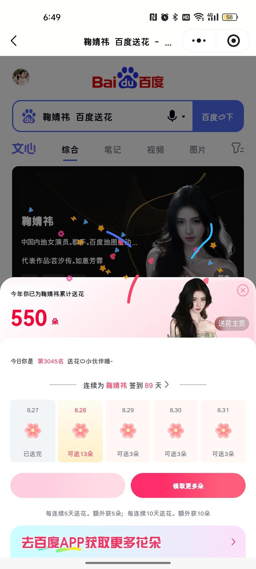 8.27艾漫煮娱寻艺百度微博指数 ​​​