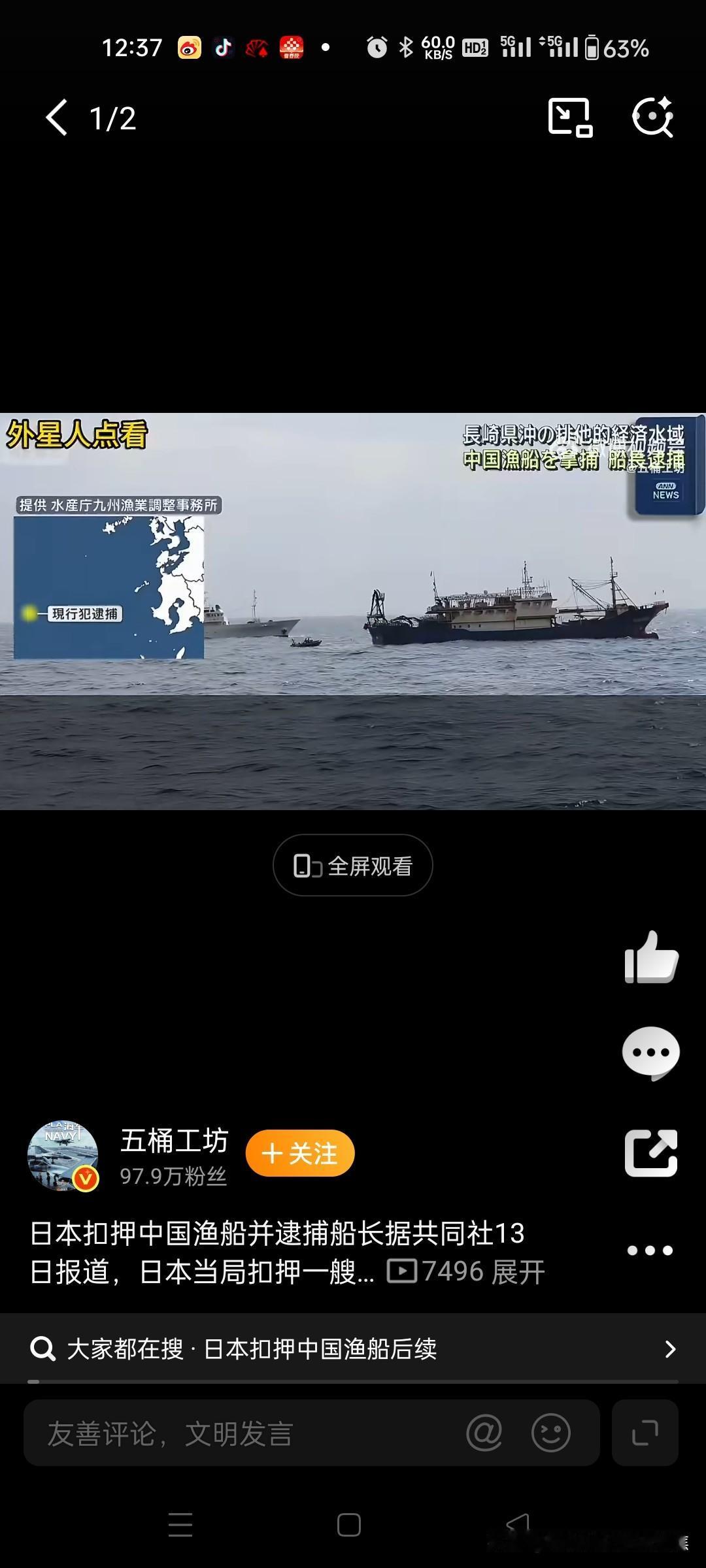 日本再挑事端扣押中国渔船
日本水产厅于2月12日在长崎县五岛市附近争议海域强行扣